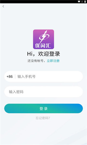 优闪汇app图2