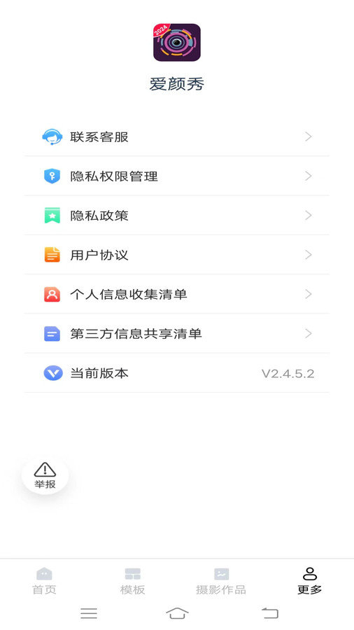 爱颜秀软件图3