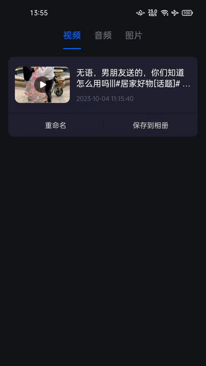 秒去水印神器图2