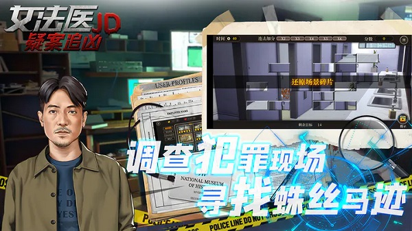 女法医JD游戏(3)
