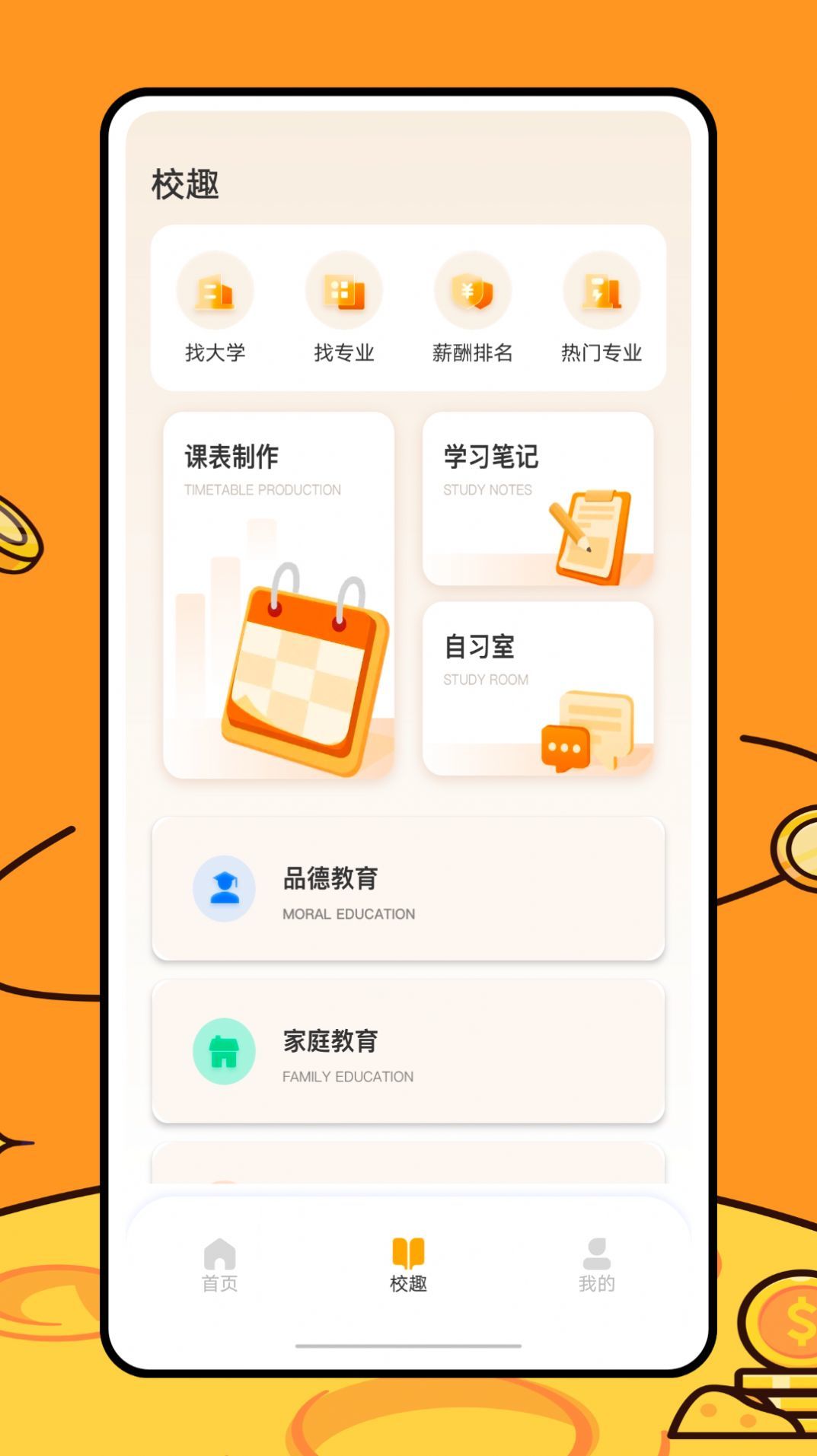 运动健康校园app图1