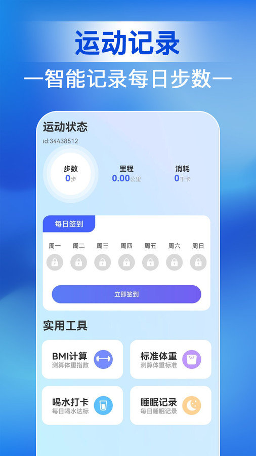 人人走路管家app图3