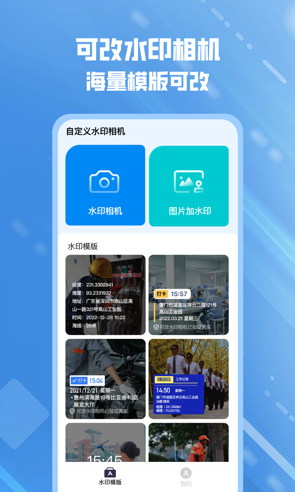可改水印相机图3