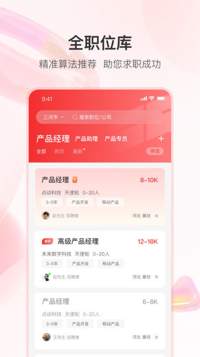 知城优聘图1