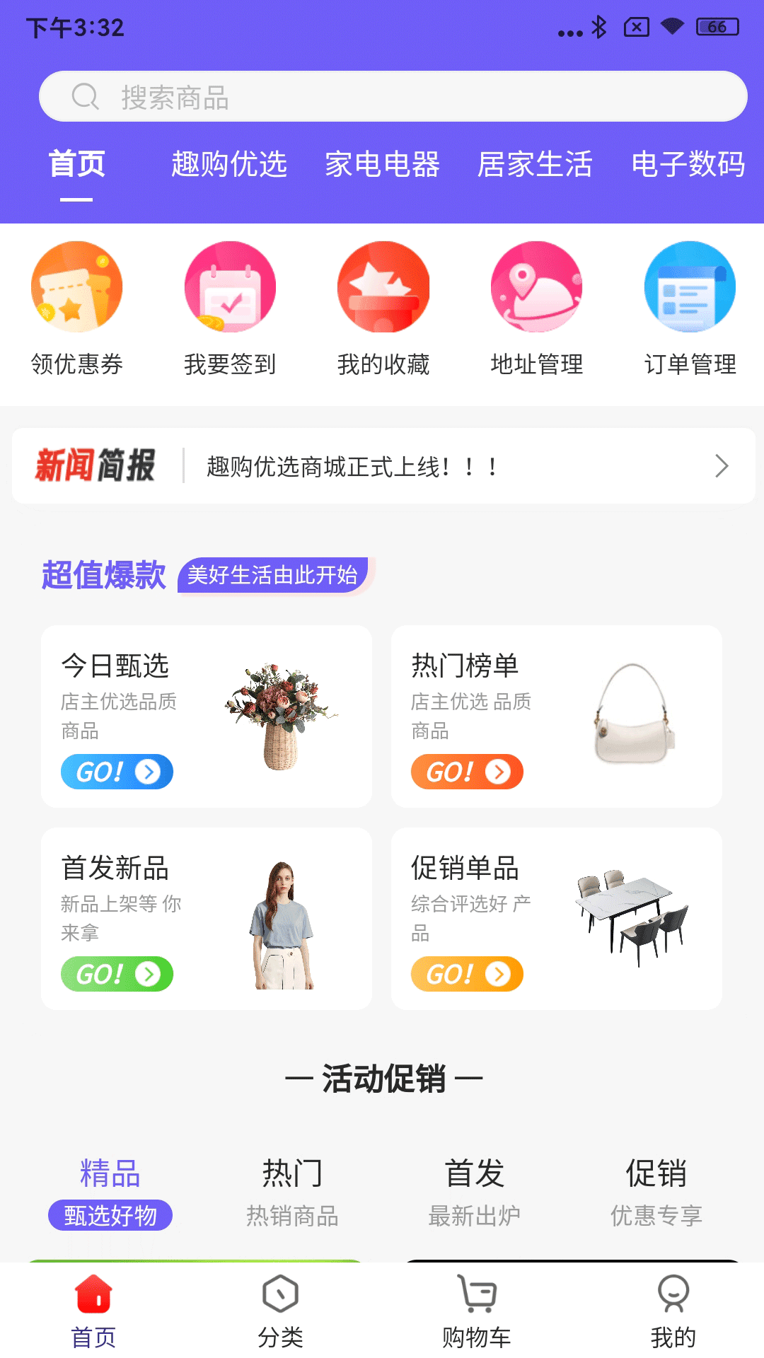 趣购优选app图3