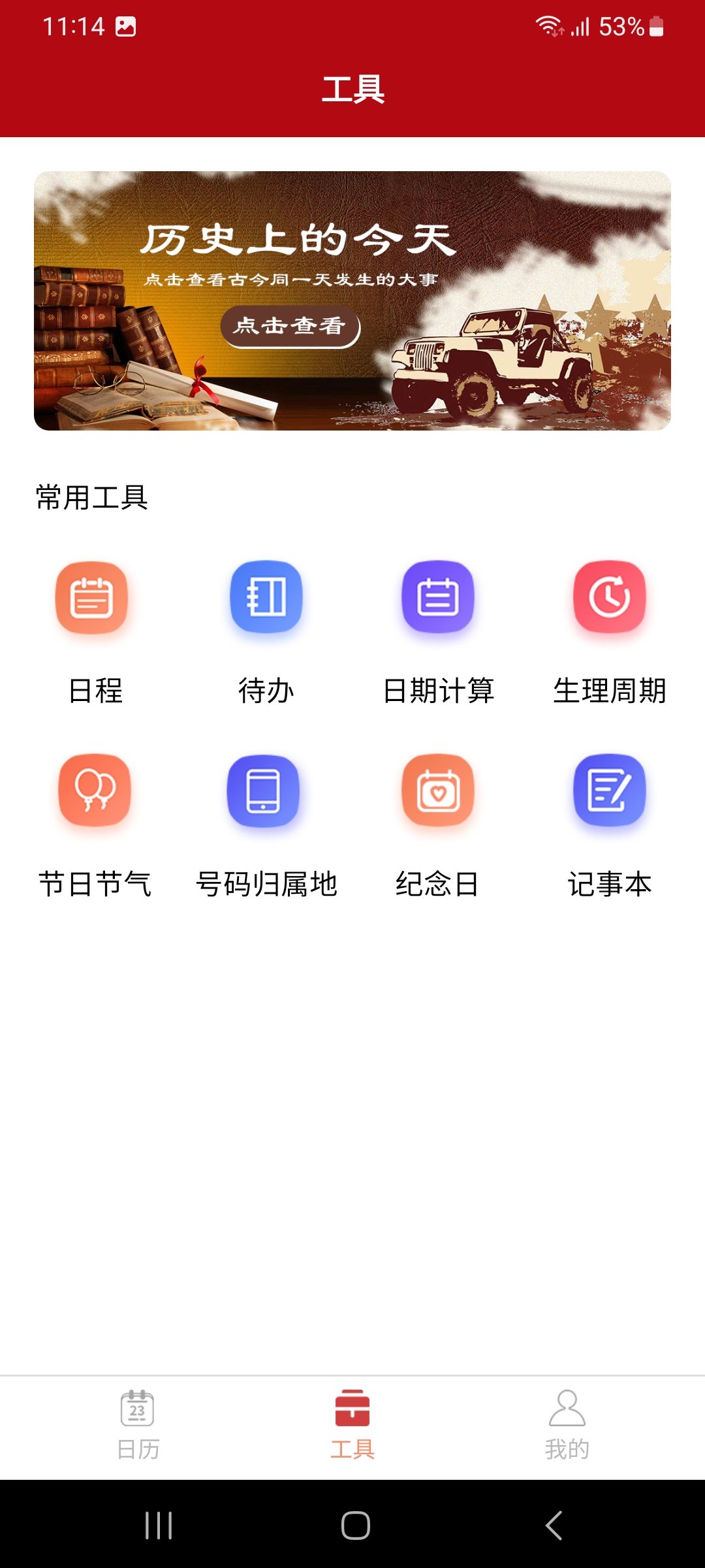 泓殷万年历app图3
