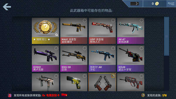 csgo开箱模拟器无限金币版图1