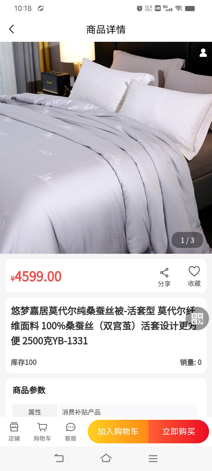 惠民享购就购app图3