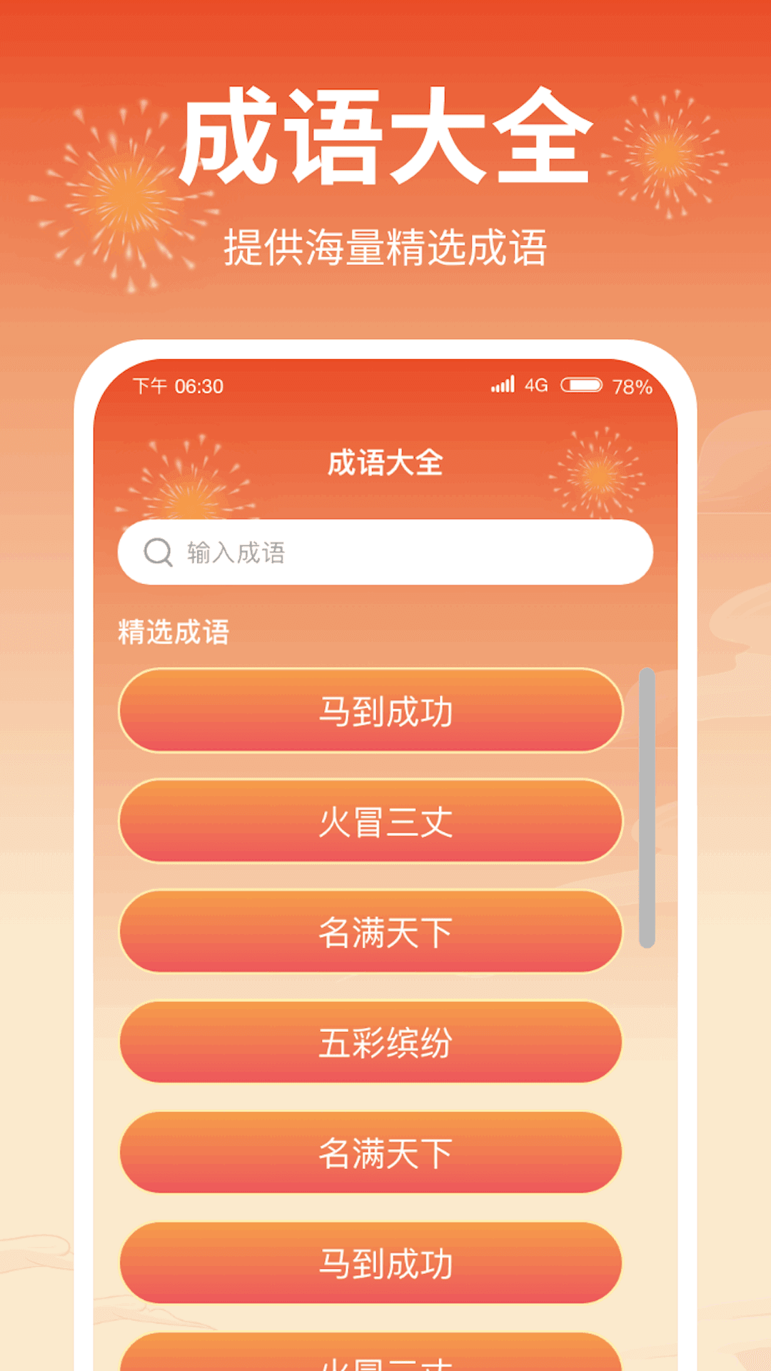 成语答题郎图1