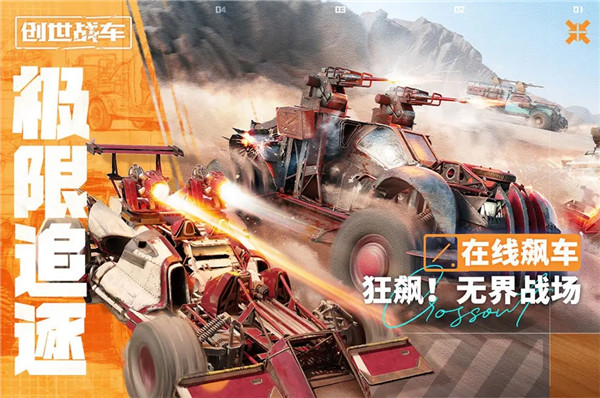 创世战车国际服(Crossout) v1.30.1.80796 安卓版(1)