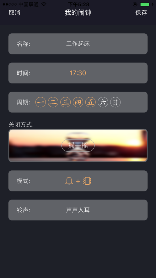必起闹钟app最新版图1