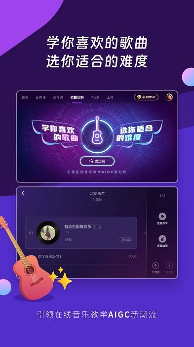 ai音乐学院官方版图2