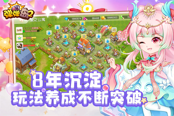 弹弹岛2免费版(3)