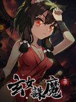 玄女诛魔录电脑版