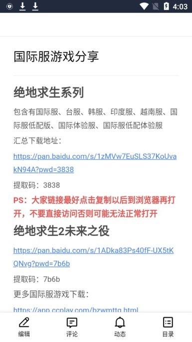 绝地求生国际服安装器最新版(3)