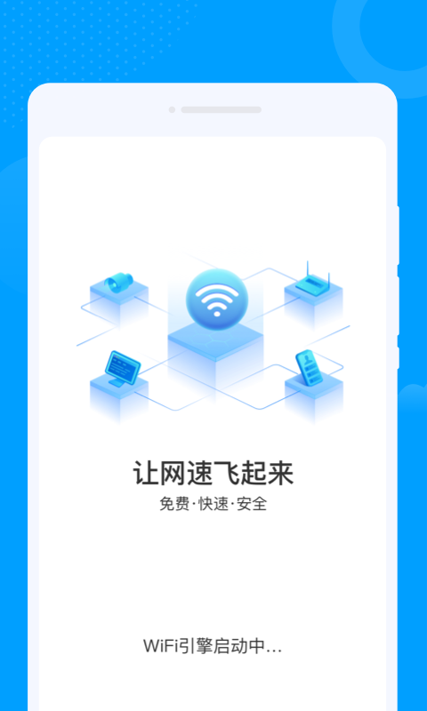 众联WiFi钥匙图3