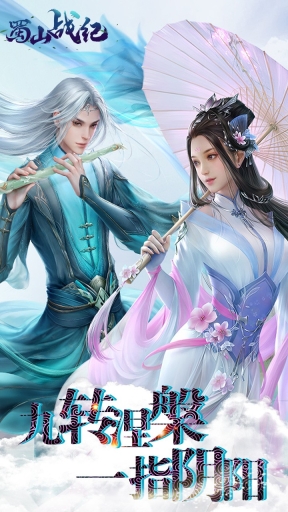 蜀山战纪之剑侠传奇 果盘版(1)