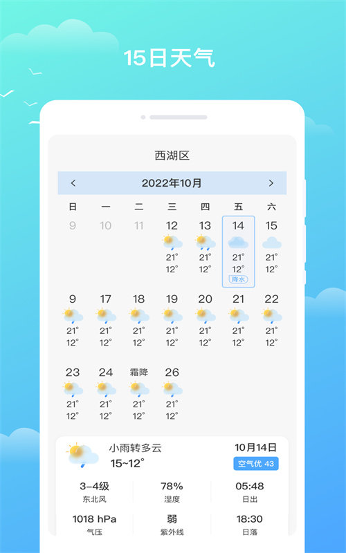 隆媛天气预知app图2