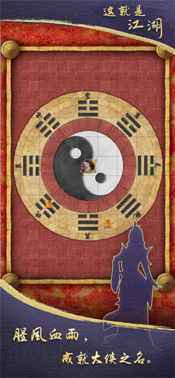 这就是江湖(5)