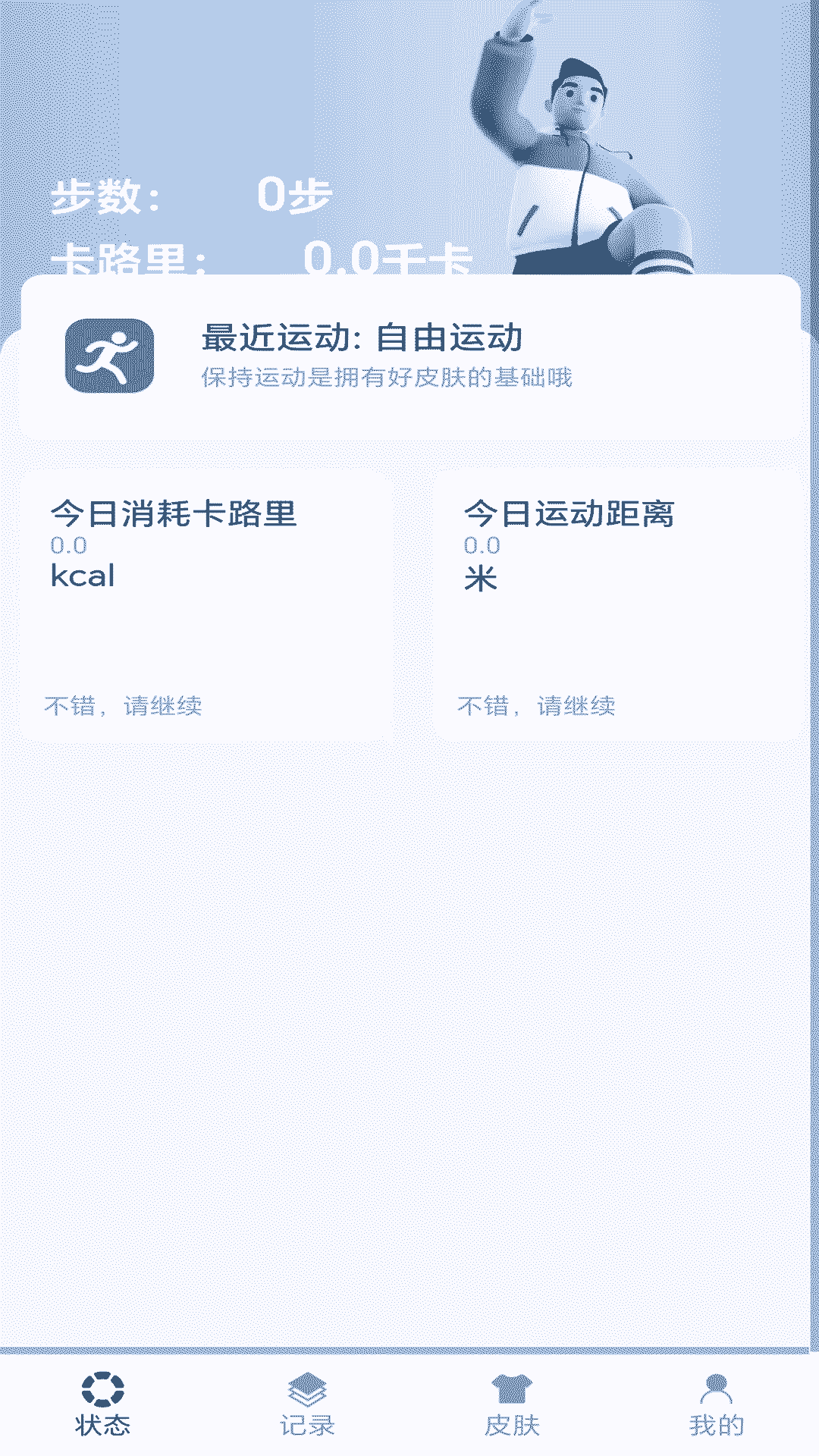 芝麻计步图2