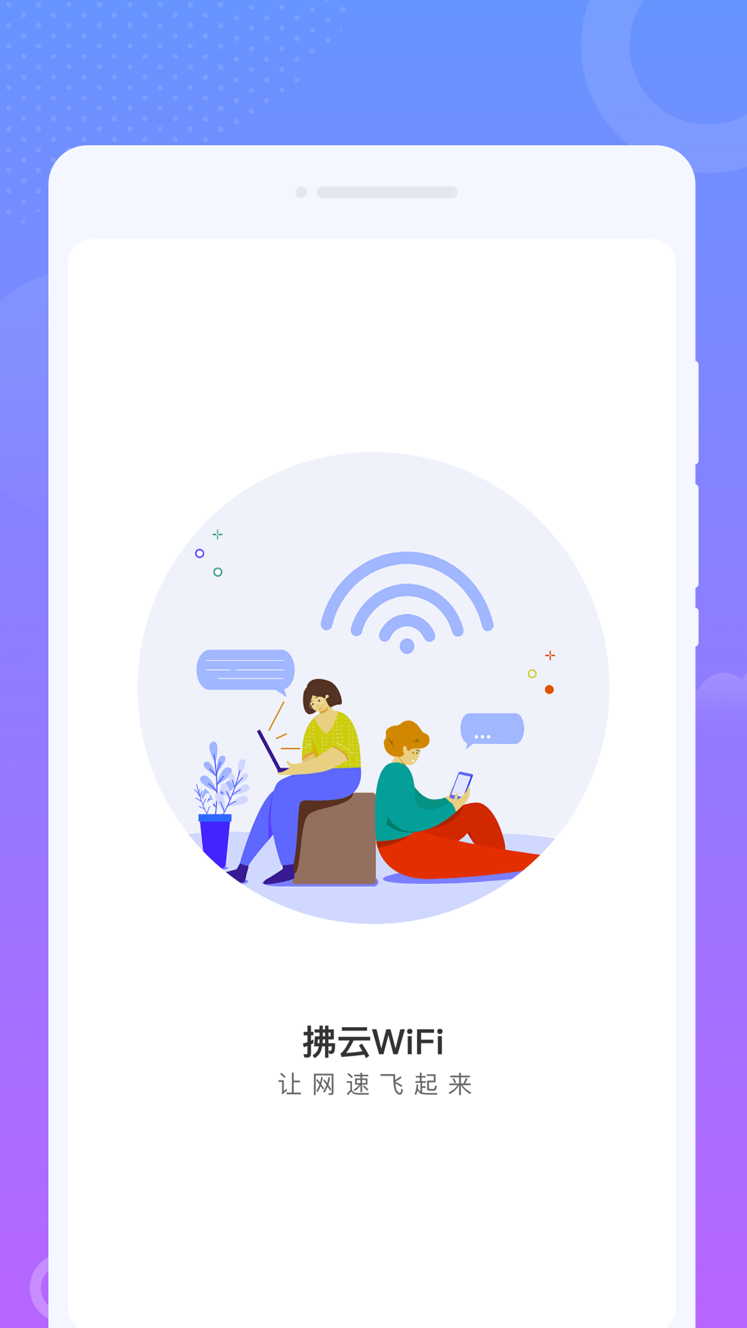 拂云wifi图2