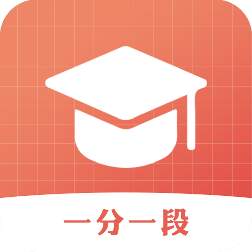 一分一段高考志愿最新版