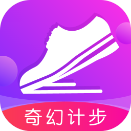 奇幻计步app