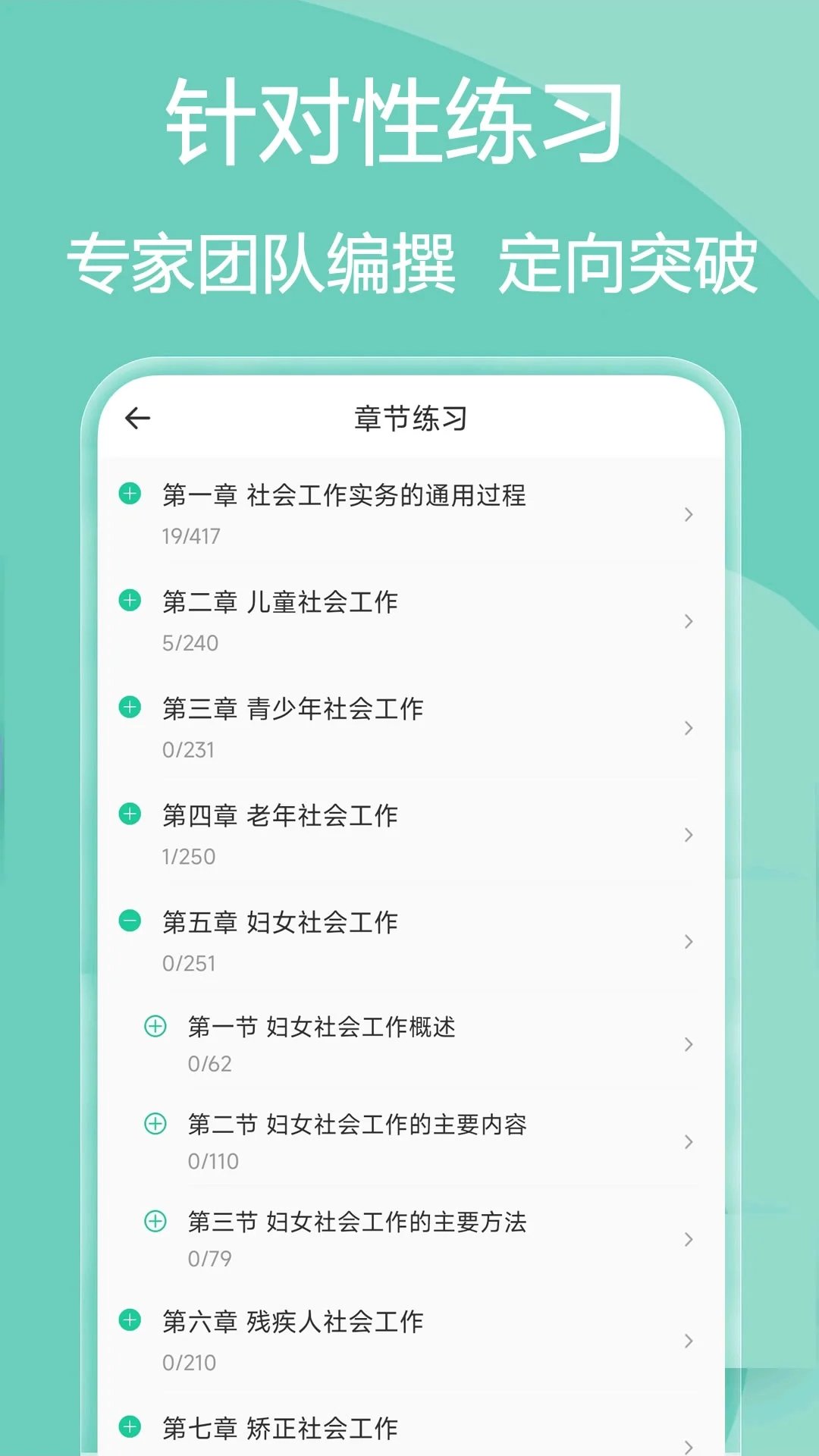 社会工作者疯狂题库图3