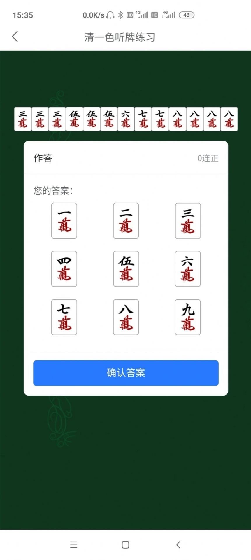 日麻点数计算器图1