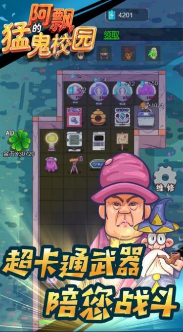 阿飘的猛鬼校园免广告正版(2)