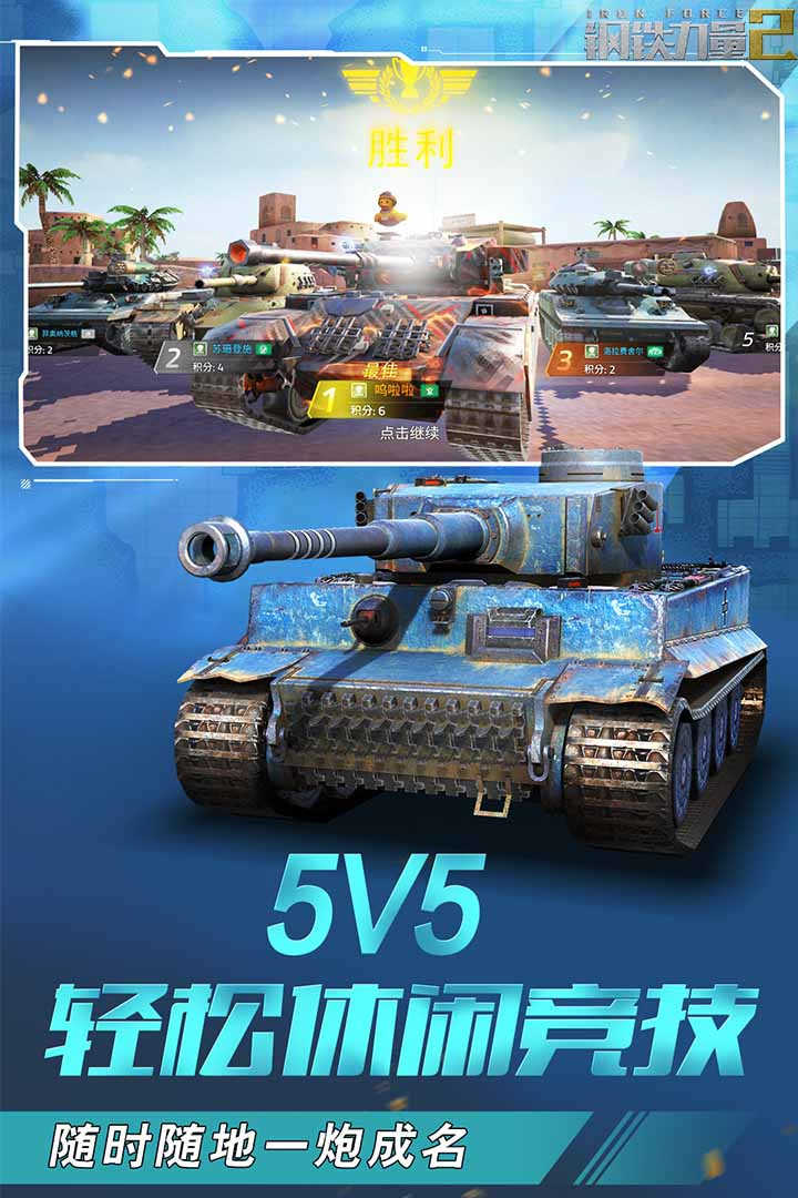 钢铁力量2手机版图1