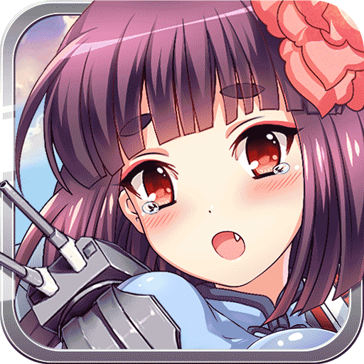 舰娘出击单机版