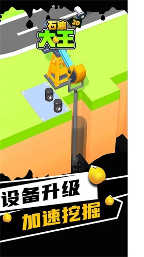 石油大王(1)