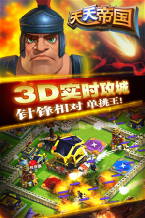 天天帝国 v1.9.12 安卓版(5)