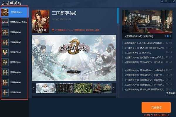 三国群英传8移植版图4