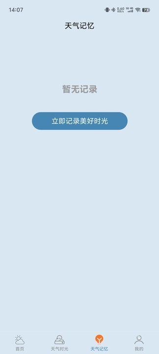 易播天气app图2