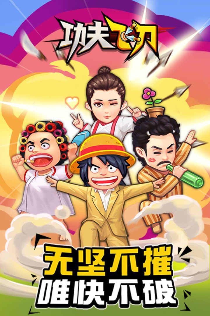 功夫飞刀游戏最新版(3)