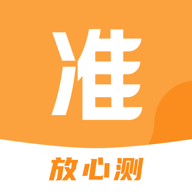 准啊app