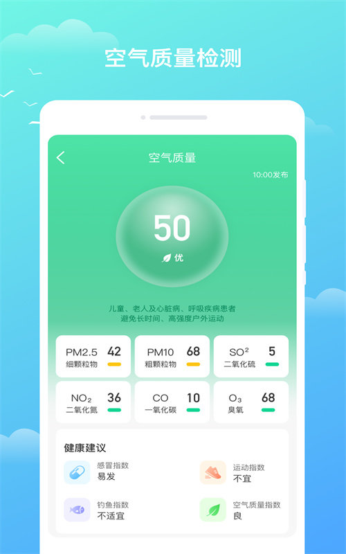 隆媛天气预知app图1