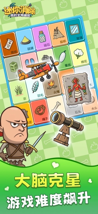 迷你消除游戏最新安卓版图3