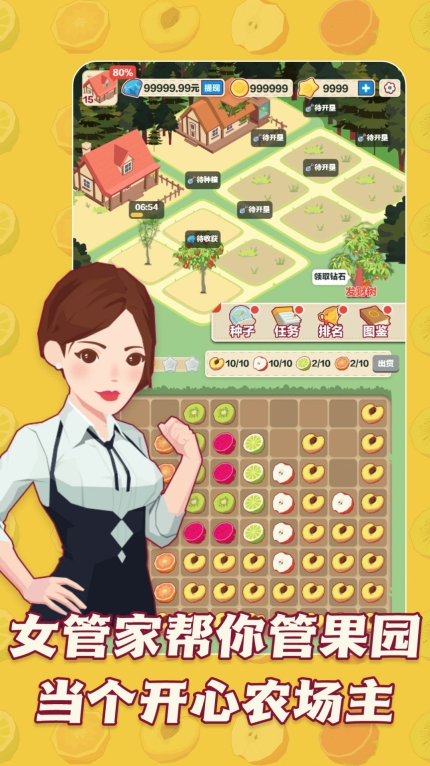 三少爷的果园游戏红包版图2