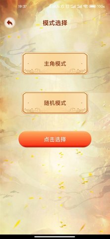 主角重生模拟器(1)