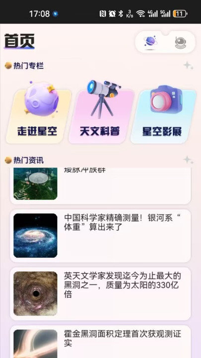 指尖星空图1