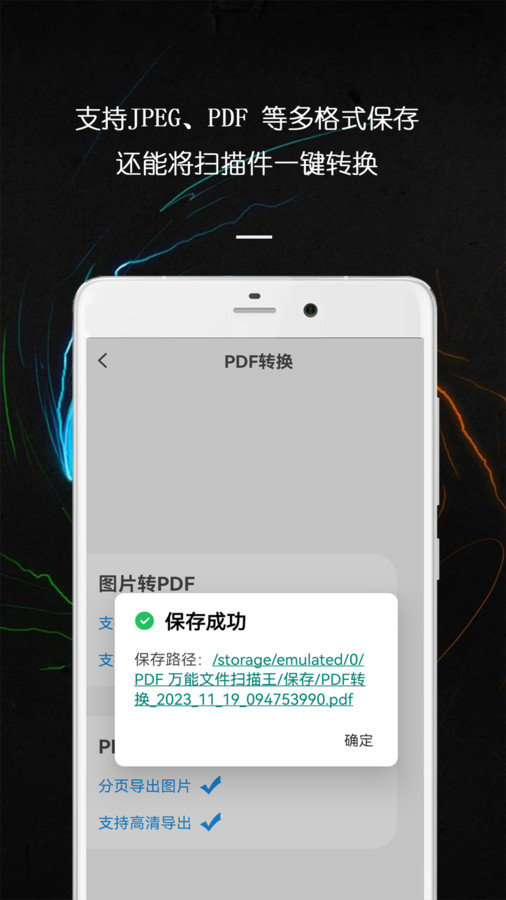 PDF万能文件扫描王图2