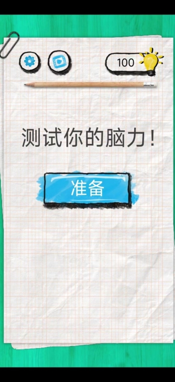 脑力嘟嘟游戏红包版图2