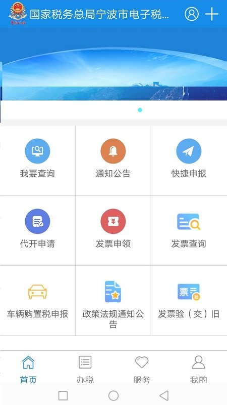宁波税务图1