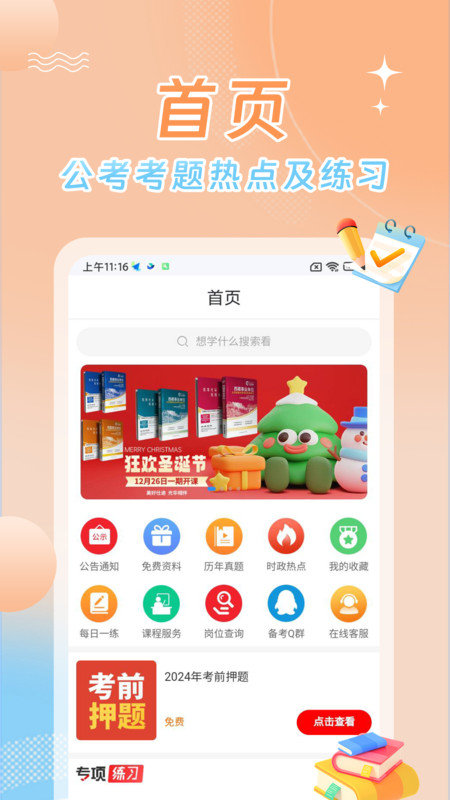 星兴网课图2