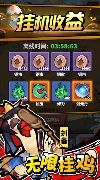 超鸡英雄手游图3