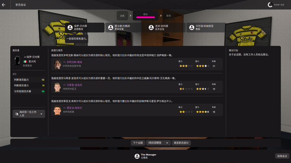 fm2010球探工具图1