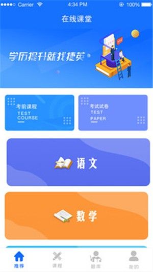 线上课堂平台软件app官方版 v0.9.9(1)